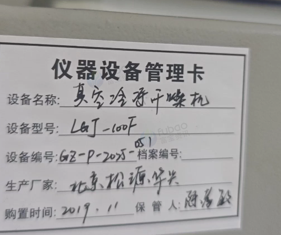 武汉地区工厂处理1平方北京松源冻干机