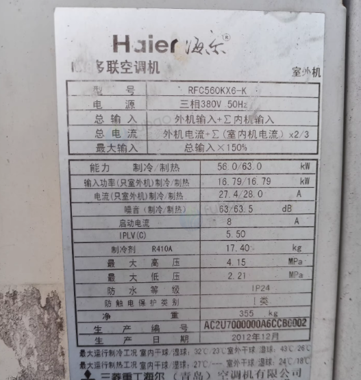 鞍山地区处理20P海尔重工多连机空调3台