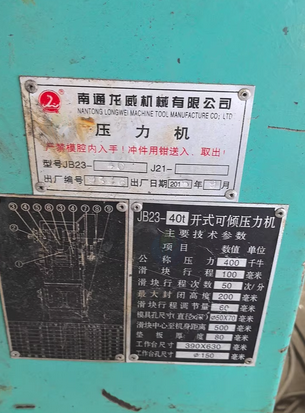 南宁地区处理40吨冲床、25吨冲床、全自动切管机