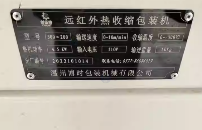 郑州地区处理包装机