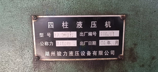 上海地区工厂处理315四柱油压机