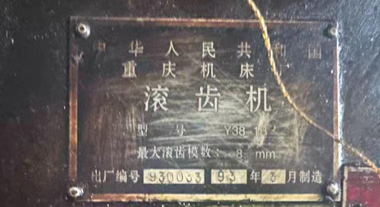 新乡地区处理滚齿机、插床、车床