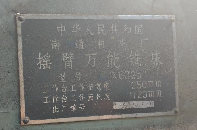 南通地区工厂处理3163车床1台、南通产铣床1台