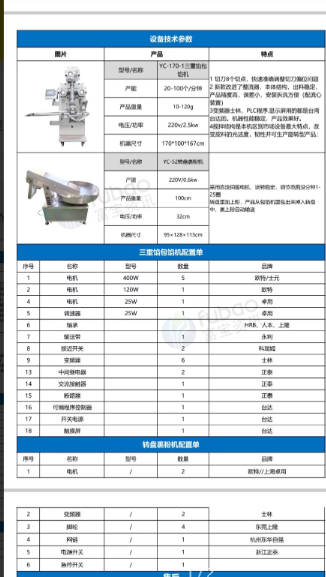 无锡地区工厂处理三馅包馅机、月饼机全套设备