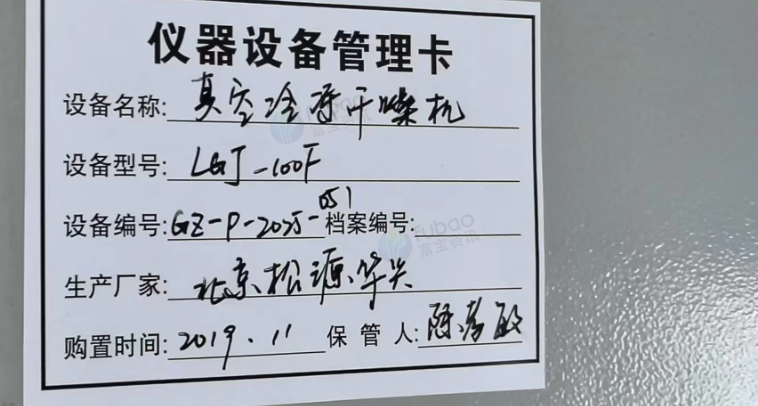 武汉地区工厂处理1平方北京松源冻干机