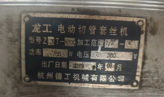 成都地区处理杭州德工牌龙工4寸100型套丝机
