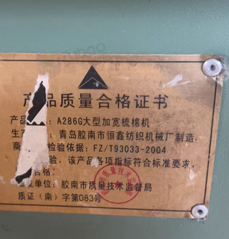 潍坊地区处理A286G大型加宽梳棉机