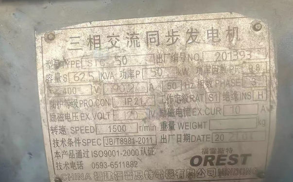 西安地区不想干了处理50KW发电机组