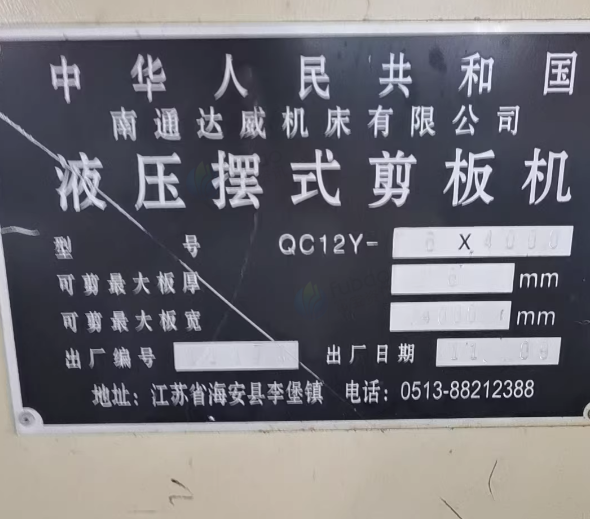 南通地区工厂处理剪板机1台、折弯机1台、不锈钢开槽机1台