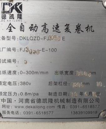 临沂地区工厂处理德凯隆3050全自动高速复卷机