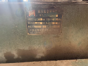 无锡地区处理华宏120吨剪刀机