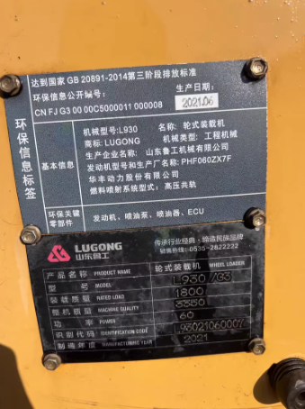 青岛地区处理21年鲁工930铲车