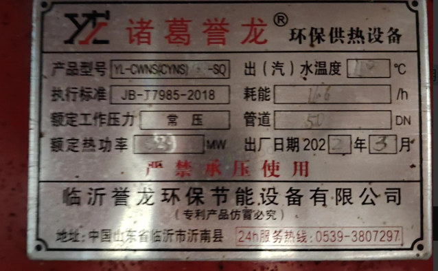 徐州地区工厂处理诸葛誉龙环保供热设备