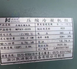 衢州地区处理20匹凯迪制冷机组