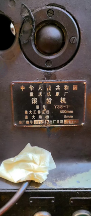 上海地区工厂处理1批滚齿机、插齿机