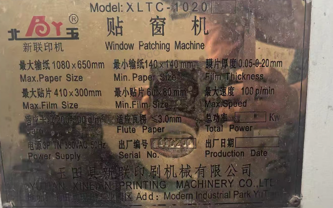 玉溪地区闲置处理贴窗机