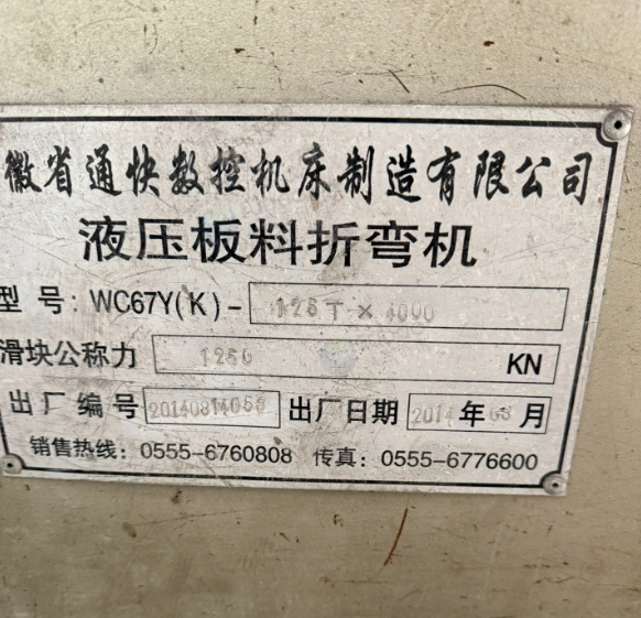 常州地区工厂处理液压剪板机1台、折弯机1台