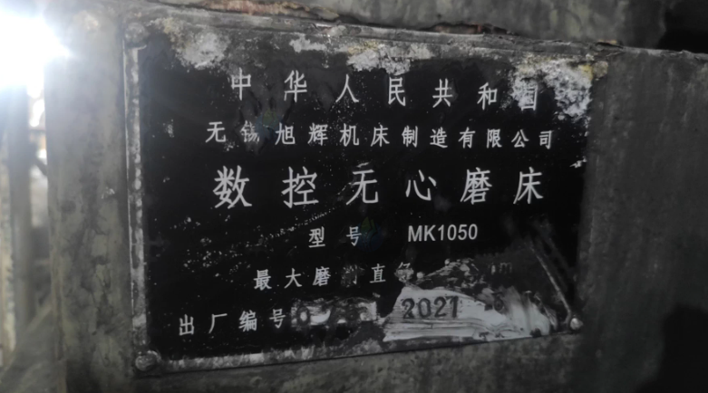 南京地区工厂处理MK1050无心磨床