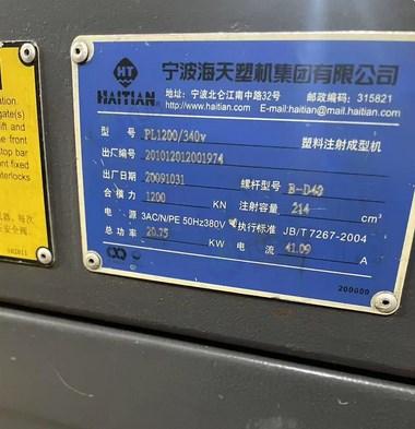 沧州地区处理海天120注塑机200多克