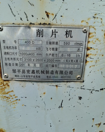 枣庄地区处理削片机