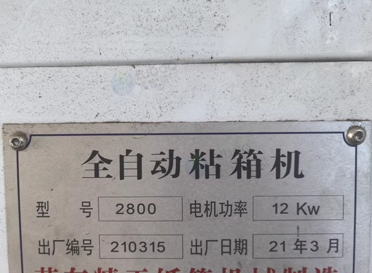 金华地区处理全自动粘箱机