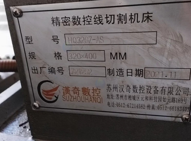 东莞地区处理汉奇数控精密线切割机床