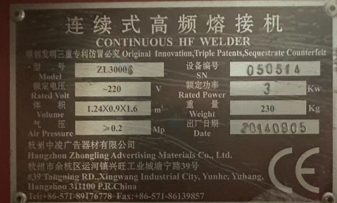 广州地区处理高频熔接机