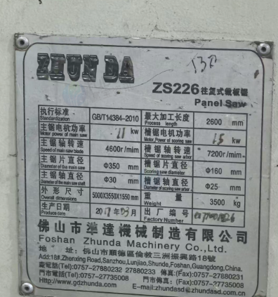 惠州地区处理ZS226往复式裁板锯