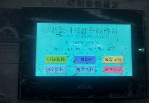 黄冈地区工厂处理石材红外线切机