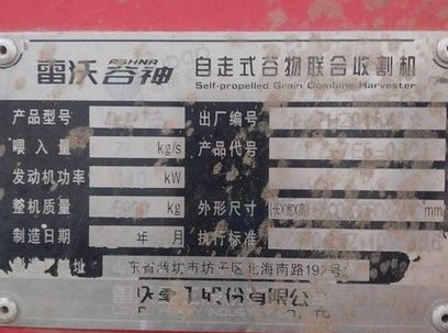 滨州地区处理20年金大丰三行 17年GE70收割机