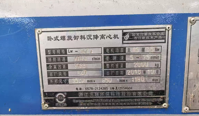 湘西地区处理卧式螺旋卸料沉降离心机