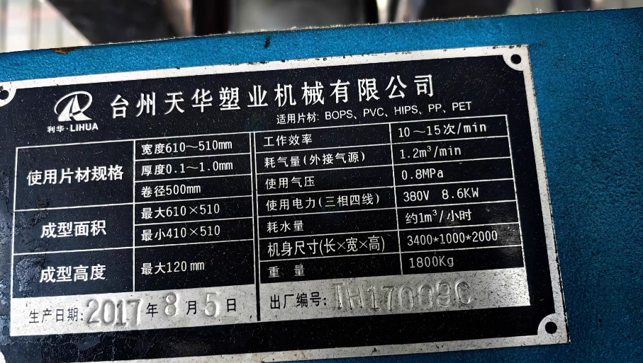 镇江地区工厂处理吸塑生产设备