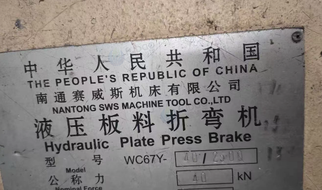 宝鸡地区处理40T折弯机