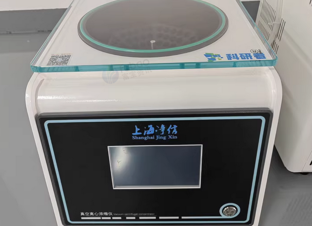 衢州地区处理冷冻真空离心浓缩仪