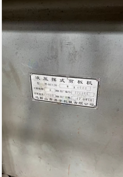 洛阳地区处理液压摆式剪板机