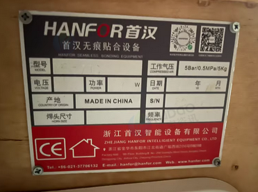 保定地区处理首汉无痕粘合机，无痕压胶机