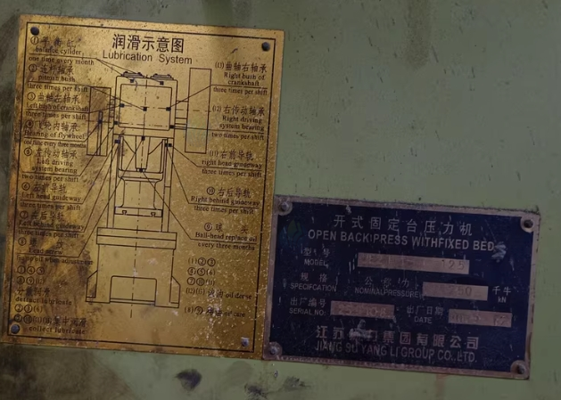 东莞地区工厂处理扬力FZ21-125开式固定台压力机