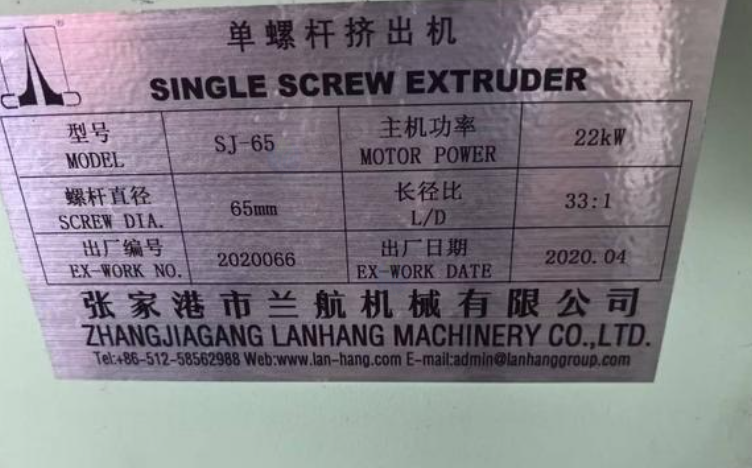 苏州地区处理挤出机2台