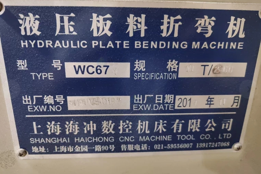 贵阳地区工厂处理剪板机、折弯机