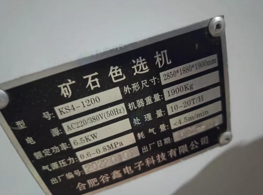 南宁地区处理2台谷鑫矿石色选机