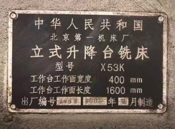 厦门地区处理北一大力铣53K