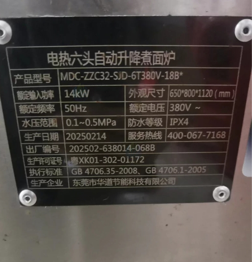 海口地区处理麦大厨智能煮面炉