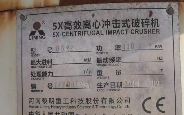 肇庆地区处理高效离心冲击式破碎机