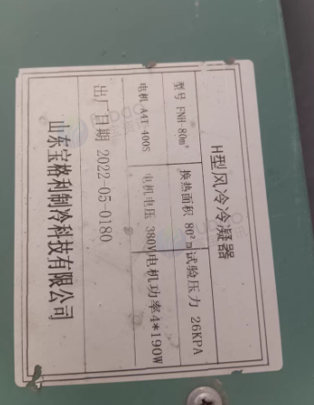 济宁地区处理8匹风冷冷凝器