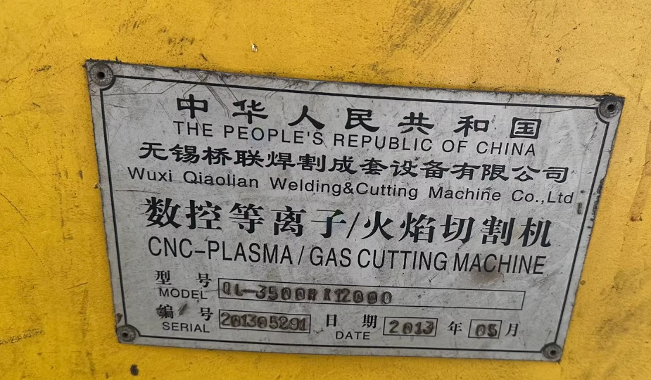 常州地区工厂处理无锡桥联QL-3500AK2000数控等离子/火焰切割机