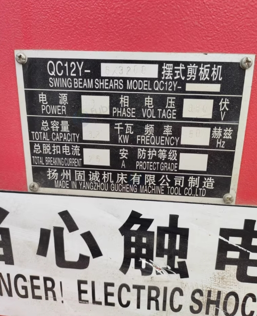 东莞地区处理固诚QC12Y-3200ⅹ6剪板机