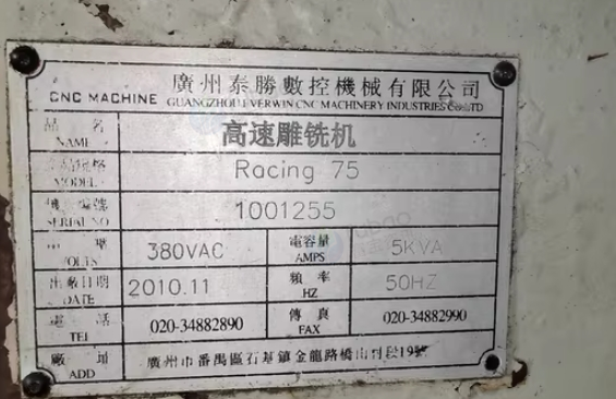 东莞地区处理广州泰腾Racing75高速雕铣机