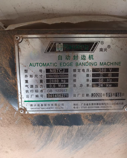 济南地区工厂处理封边机