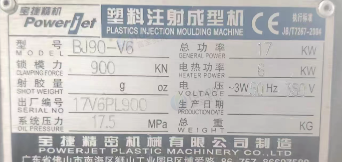 揭阳地区处理宝捷BJ90-V6注塑机
