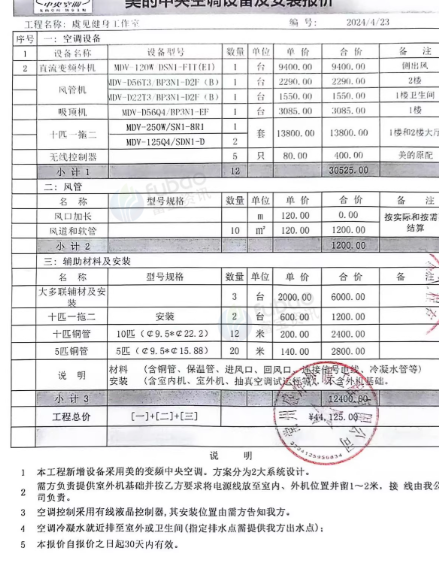 苏州地区处理美的中央空调